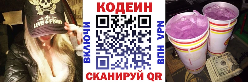 мега зеркало  Андреаполь  Кодеин напиток Lean (лин)  как найти  